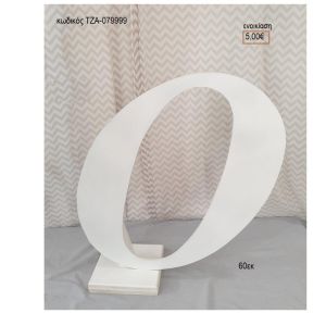 ΓΡΑΜΜΑ ''Ο'' ΞΥΛΙΝΗ ΦΙΓΟΥΡΑ