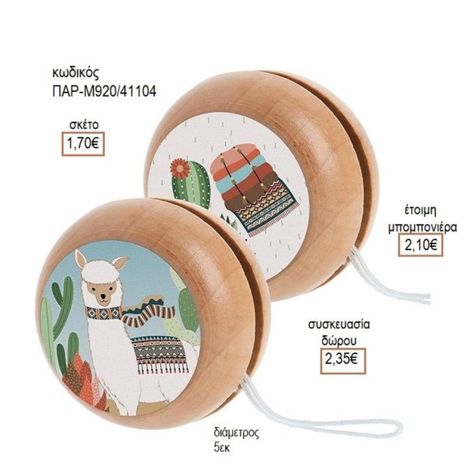 Llama ΑΥΤΟΚΟΛΛΗΤΟ ΣΕ ΞΥΛΙΝΟ ΓΙΟ ΓΙΟ για μπομπονιέρες - δώρα πάρτυ - εορτών - γέννησης - γούρια - φτιάξτο μόνος σου ΠΑΡ-Μ920/41087 1.50€!!!