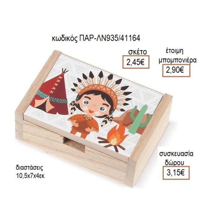 ΙΝΔΙΑΝΟΣ ΑΥΤΟΚΟΛΛΗΤΟ ΣΕ ΞΥΛΙΝΟ ΚΟΥΤΙ