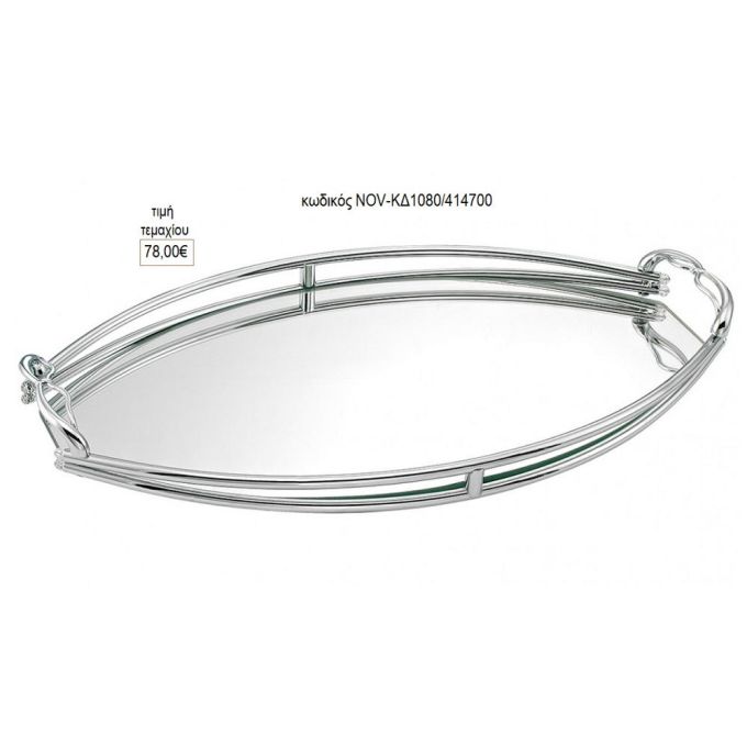 δίσκος γάμου οβάλ με καθρέπτη διπλό μέταλλο ασημί nov-κδ1080/414700
