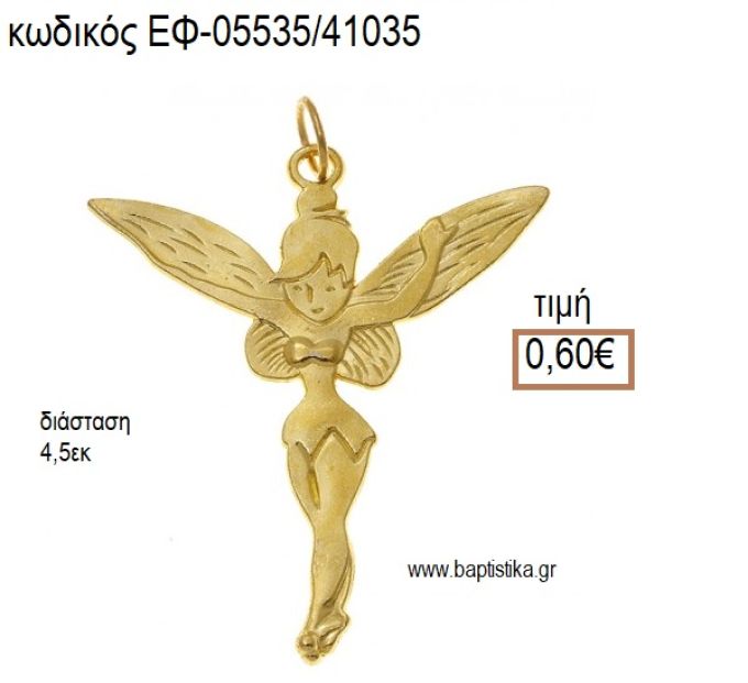 ΤΙΝΚΕΡΜΠΕΛ TINKERBELL ΕΠΙΧΡΥΣΗ ΜΕ ΚΡΙΚΑΚΙ accessories για μπομπονιέρες - δώρα ΕΦ-05535/41035 0.60€!!!