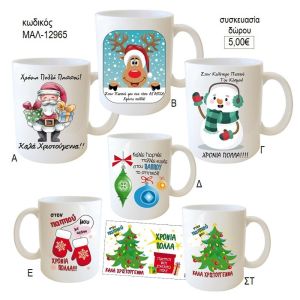 καλά Χριστούγεννα παππού κούπα για δώρο μαλ 12965