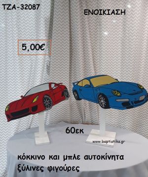 ΚΟΚΚΙΝΟ ΚΑΙ ΜΠΛΕ ΑΥΤΟΚΙΝΗΤΑ ΘΕΜΑ ΞΥΛΙΝΕΣ ΦΙΓΟΥΡΕΣ για ενοικίαση ΤΖΑ-32087 5.00€!!!!