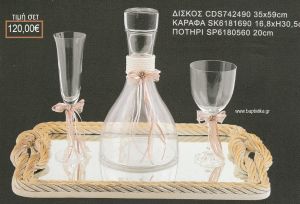 ΣΕΤ ΓΑΜΟΥ ΚΑΡΑΦΑ  ΚΑΙ ΠΟΤΗΡΙ  ΔΙΣΚΟΣ ΜΕ ΣΧΕΔΙΟ ΠΛΕΞΟΥΔΑ ΛΒ-1262026/410070 120.00€!!!