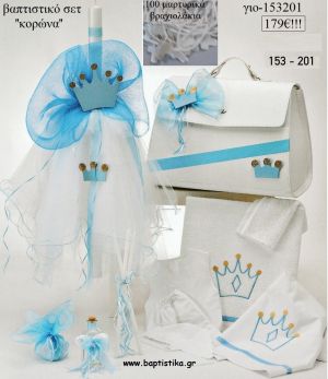 ΚΟΡΩΝΑ βαπτιστικό σετ με ΤΣΑΝΤΑ ΓΙΟ-153201 179€!!!!