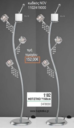 ΦΩΤΙΣΤΙΚΟ ΓΑΜΟΥ ΑΣΗΜΙ ΜΕ ΓΥΑΛΙΝΑ ΤΕΤΡΑΓΩΝΑ NOV-1102/419000 152.00€!!!