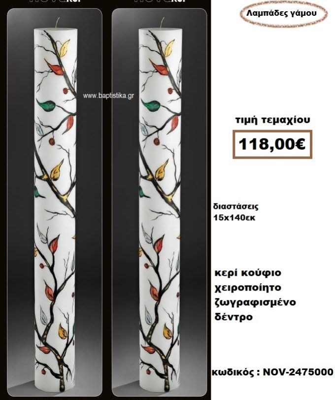 ΛΑΜΠΑΔΑ- ΚΕΡΙΑ ΓΑΜΟΥ ΚΟΥΦΙΟ ΜΕ ΧΕΙΡΟΠΟΙΗΤΟ ΖΩΓΡΑΦΙΣΜΕΝΟ ΔΕΝΤΡΟ NOV-24750000
