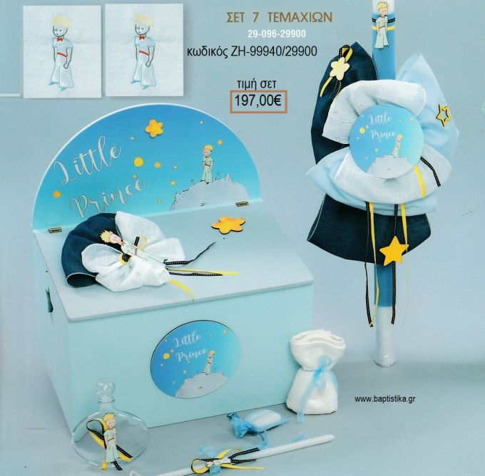 ΜΙΚΡΟΣ ΠΡΙΓΚΙΠΑΣ βαπτιστικό σετ με ΞΥΛΙΝΟ ΠΑΓΚΑΚΙ ΖΗ-99940/29900 197.00€!!!