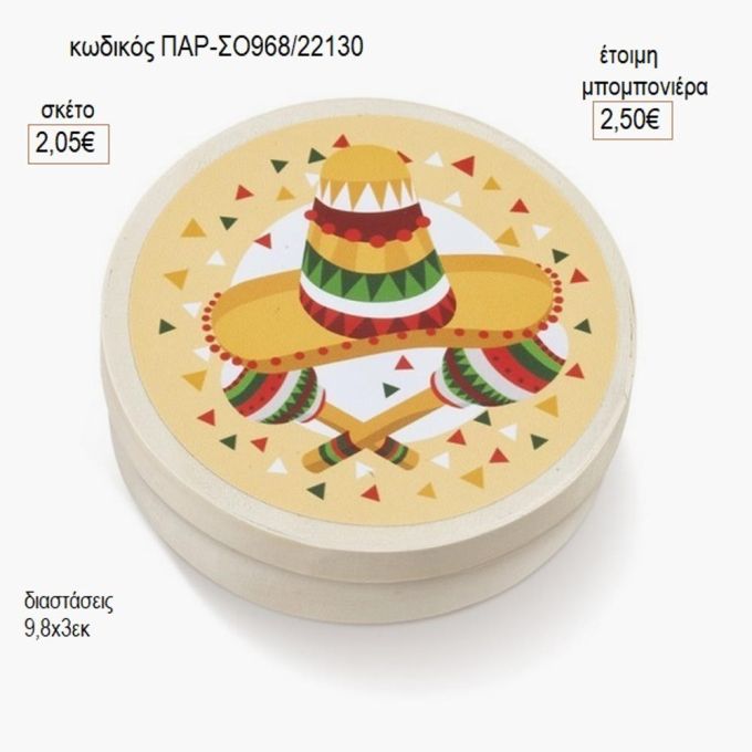 μεξικάνος στρογγυλό ξύλινο κουτάκι με αυτοκολλητο παρ σο968