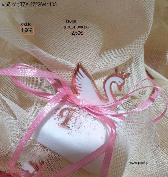 ΚΥΚΝΟΣ ΜΕ ΣΜΑΛΤΟ ΛΕΥΚΟ ΚΑΙ ΡΟΖ ΧΡΥΣΟ ΜΟΝΟΓΡΑΜΜΑ ΣΕ ΒΟΤΣΑΛΟ για μπομπονιέρες βάπτισης ΤΖΑ-27228/41105 2.50€!!!