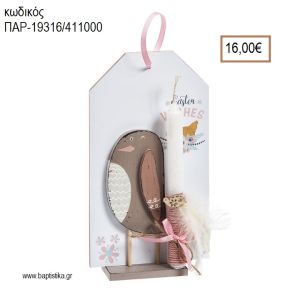 ΠΟΥΛΑΚΙ ΠΑΣΧΑΛΙΝΗ ΛΑΜΠΑΔΑ ΚΑΙ ΔΩΡΟ ΞΥΛΙΝΟ ΔΙΑΚΟΣΜΗΤΙΚΟ ΣΕ ΞΥΛΙΝΗ ΕΤΙΚΕΤΑ ΚΑΙ ΣΥΣΚΕΥΑΣΙΑ ΔΩΡΟΥ ΠΑΡ-19315/411000 16.00€!!!!