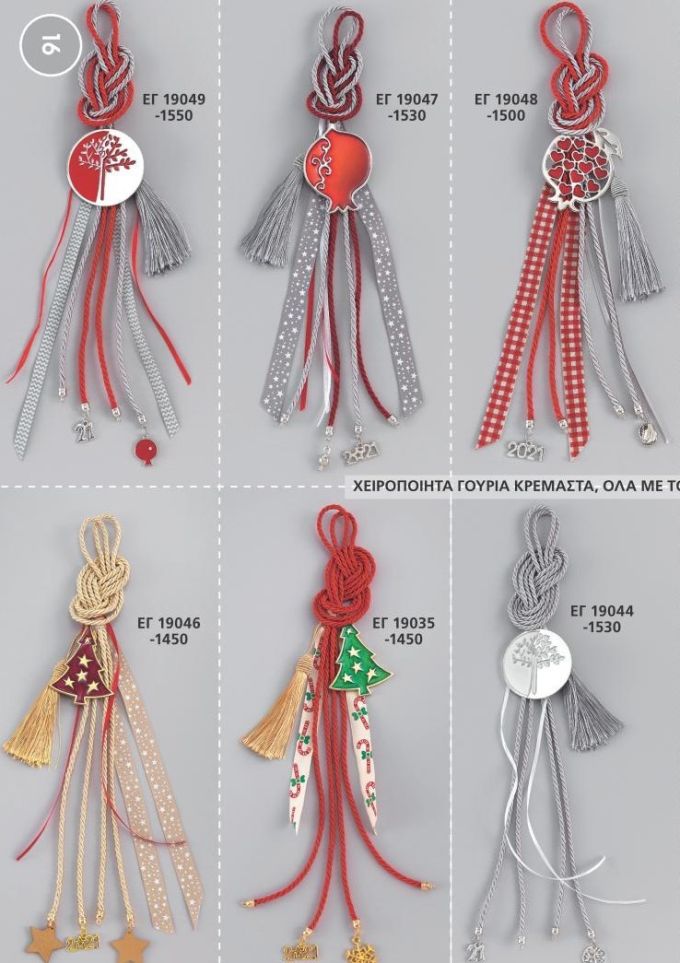 ΓΟΥΡΙΑ 2022 ΧΕΙΡΟΠΟΙΗΤΑ ΚΡΕΜΑΣΤΑ ΑΝΤ 16