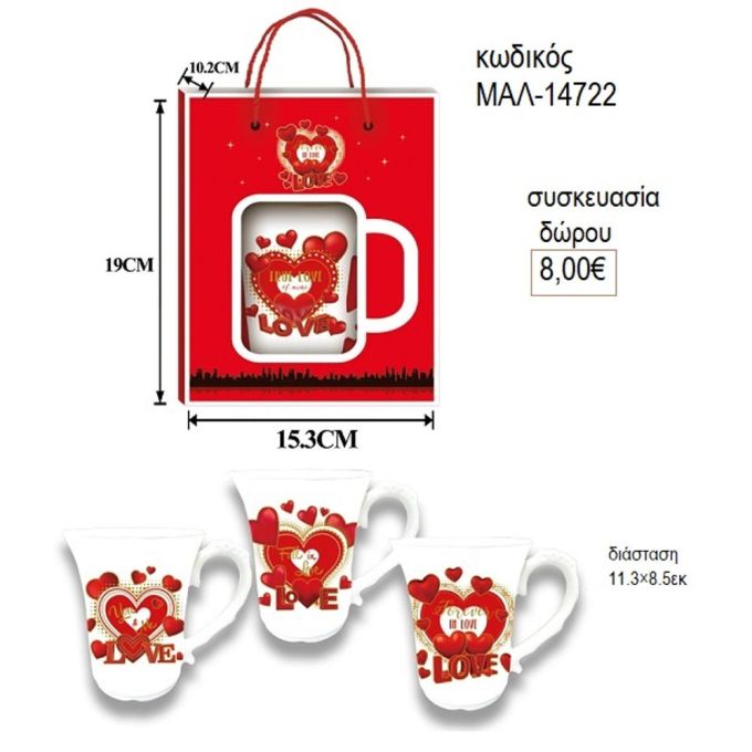 κούπα κόκκινες καρδιές love μαλ 14722