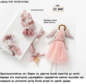 ΧΡΙΣΤΟΥΓΕΝΝΙΑΤΙΚΟ ΣΕΤ ΣΕ ΧΑΡΤΙΝΗ ΚΑΣΕΤΙΝΑ ΥΦΑΣΜΑΤΙΝΟ ΚΟΥΚΛΑ - ΑΓΓΕΛΑΚΙ ΚΑΙ ΚΕΡΑΜΙΚΟ ΜΕ ΜΕΤΑΛΛΙΚΟ ΜΟΤΙΦ ΔΙΠΛΑ ΦΤΕΡΑ για γούρι - δώρο ΠΑΡ-19145/411560 22.80€!!!