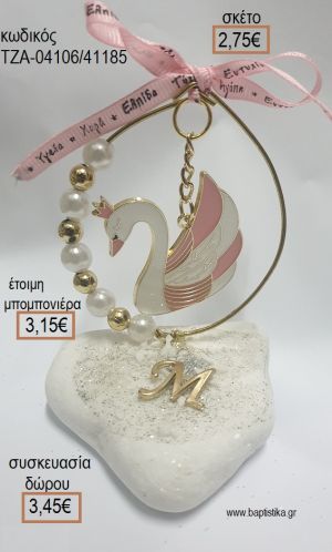 ΚΥΚΝΟΣ ΣΕ ΚΥΚΛΟ ΑΠΟ ΧΑΝΤΡΕΣ ΚΑΙ ΠΕΡΛΕΣ ΚΑΙ ΜΟΝΟΓΡΑΜΜΑ ΕΠΙΧΡΥΣΟ ΣΕ ΒΟΤΣΑΛΟ για μπομπονιέρες - δώρα πάρτυ - εορτών  - γέννησης - γούρια - φτιάξτο μόνος σου ΤΖΑ-04106/411850 3.15€!!!