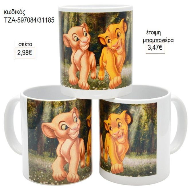 lion king δάσος κούπα για μπομπονιέρες γούρι δώρο τζα 597084