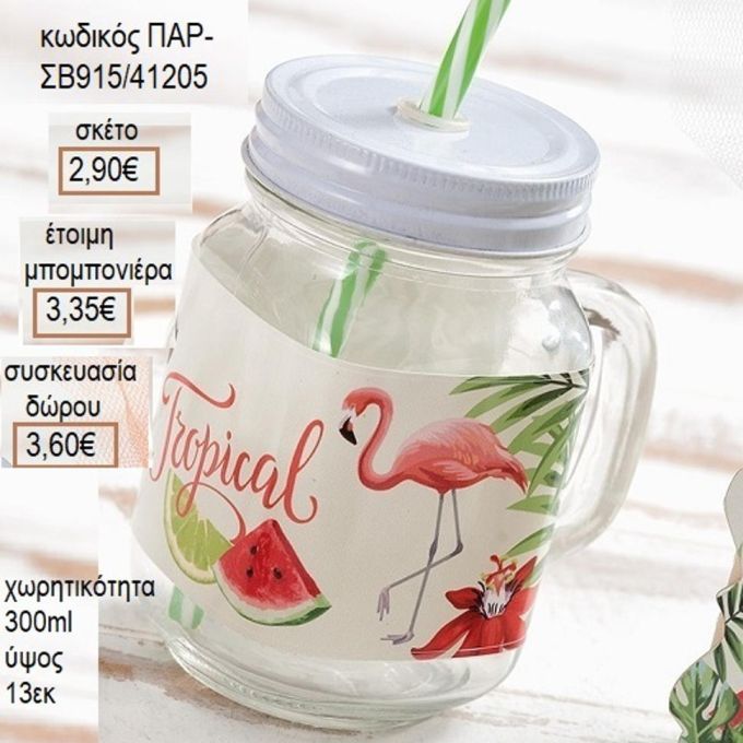 ΦΛΑΜΙΝΓΚΟ ΓΥΑΛΙΝΗ ΚΟΥΠΑ ΜΕ ΑΥΤΟΚΟΛΛΗΤΟ για μπομπονιέρες - δώρα πάρτυ - εορτών - γέννησης - γούρια - φτιάξτο μόνος σου ΠΑΡ-ΣΒ915/41195 2.80€!!!