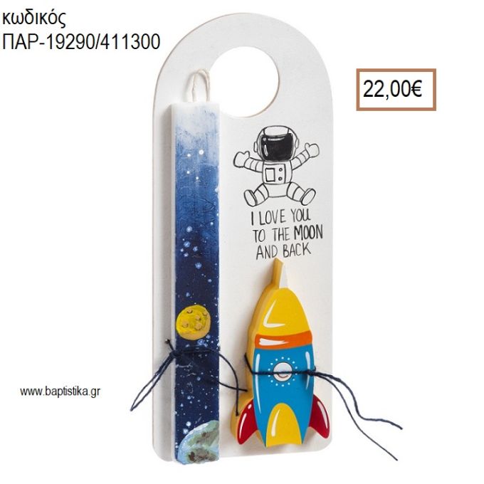 ΔΙΑΣΤΗΜΑ ΠΑΣΧΑΛΙΝΗ ΛΑΜΠΑΔΑ ΚΑΙ ΔΩΡΟ ΞΥΛΙΝΟ ΠΥΡΑΥΛΟ ΣΕ ΞΥΛΙΝΟ ΔΙΑΚΟΣΜΗΤΙΚΟ ΠΟΡΤΑΣ ΚΑΙ ΣΥΣΚΕΥΑΣΙΑ ΔΩΡΟΥ ΠΑΡ-19290/411300 22.00€!!!!