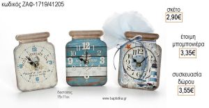 ΝΑΥΤΙΚΟ ΘΑΛΑΣΣΙΝΟ ΞΥΛΙΝΟ ΡΟΛΟΙ για μπομπονιέρες - δώρα πάρτυ - εορτών  - γέννησης - γούρια - φτιάξτο μόνος σου ΖΑΦ-1719/41205 2.90€!!!