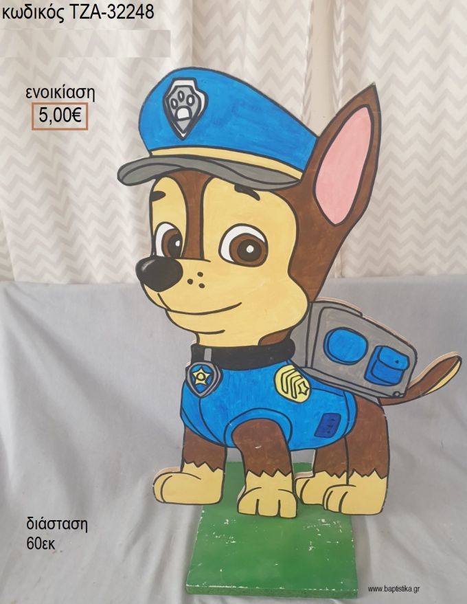 PAW PATROL CHASE ΞΥΛΙΝΗ ΦΙΓΟΥΡΑ για ενοικίαση ΤΖΑ-32248 5.00€!!!