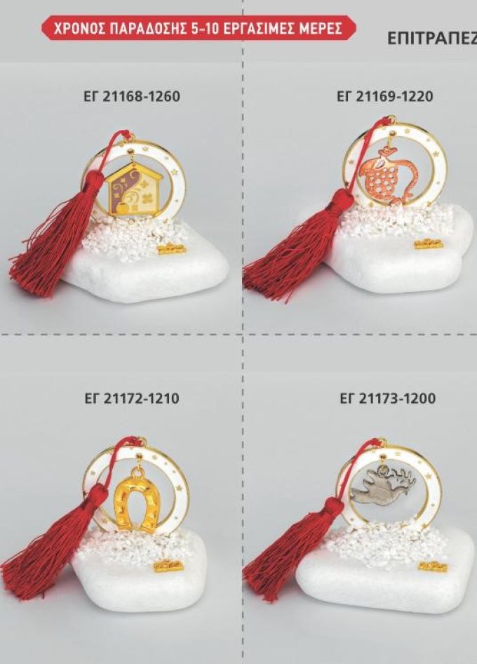 ΓΟΥΡΙΑ 2022 ΒΟΤΣΑΛΑ ΜΕ ΚΥΚΛΟ ΣΕΛΙΔΑ 42