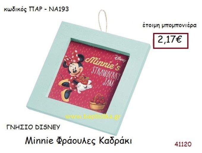 ΜΙΝΙ ΦΡΑΟΥΛΕΣ καδράκι γνήσιο disney μπομπονιέρα Βάπτισης ΠΑΡ-ΝΑ193