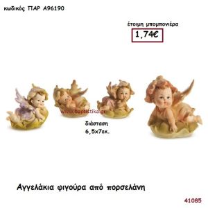 ΑΓΓΕΛΑΚΙ ΠΟΡΣΕΛΑΝΙΝΗ ΦΙΓΟΥΡΑ μπομπονιέρα Βάπτισης ΠΑΡ-Α96190