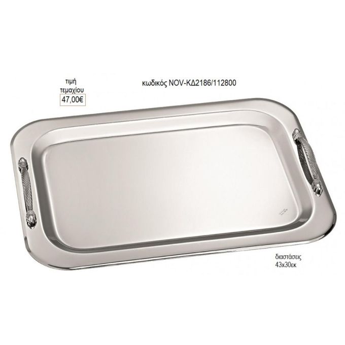 δίσκος γάμου ορθογώνιο inox με στριφτά χερούλια nov κδ2186