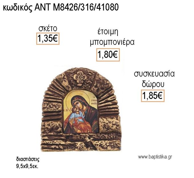 ΕΙΚΟΝΑ ΠΑΝΑΓΙΤΣΑ ΚΕΡΑΜΙΚΗ για μπομπονιέρες - δώρα πάρτυ - εορτών - γέννησης - γούρια - φτιάξτο μόνος σου ΑΝΤ-Μ8426/316/41080 1.35€!!!