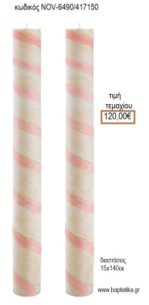 ΛΑΜΠΑΔΑ ΓΑΜΟΥ ΜΑΣΙΦ ΚΕΡΙ ΣΤΡΙΦΤΟ ΑΝΑΓΛΥΦΟ NOV-ΜΑΣΙΦ ΚΕΡΙ ΣΤΡΙΦΤΟ ΑΝΑΓΛΥΦΟ 6490/417150 120.00€!!!