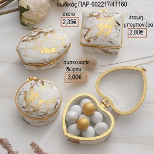 ΜΠΙΖΟΥΤΙΕΡΑ ΠΟΡΣΕΛΑΝΙΝΗ ΧΡΩΜΑ ΛΕΥΚΟ ΜΕ ΧΡΥΣΟ ΚΑΙ ΧΡΥΣΟ ΔΕΣΙΜΟ