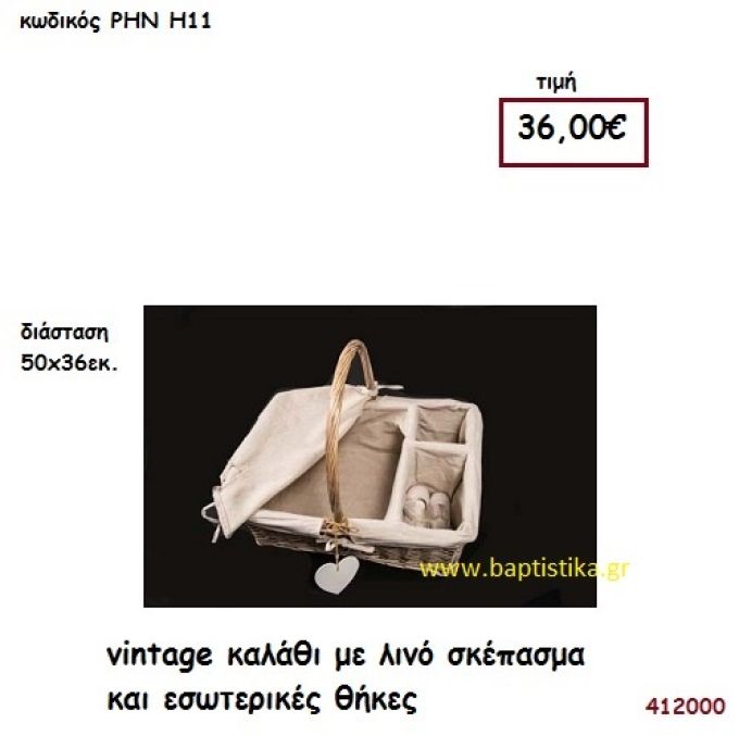 ΚΑΛΑΘΙ-ΔΙΣΚΟΣ για διακόσμηση Βάπτισης Γάμου ΡΗΝ-Η11