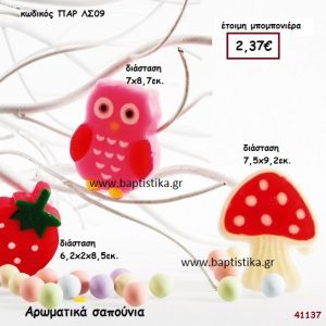 ΣΑΠΟΥΝΙΑ ΑΡΩΜΑΤΙΚΑ μπομπονιέρα Βάπτισης ΠΑΡ-ΛΣ09