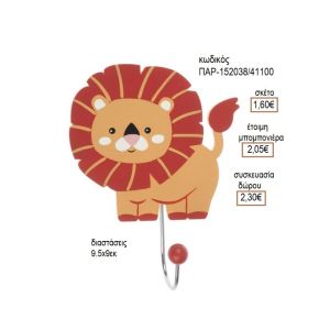 ΛΙΟΝΤΑΡΙ ΞΥΛΙΝΗ ΚΡΕΜΑΣΤΡΑ