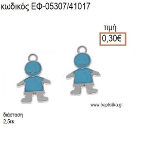 ΑΓΟΡΑΚΙ ΕΠΑΡΓΥΡΟ ΜΕ ΣΙΕΛ ΣΜΑΛΤΟ accessories για μπομπονιέρες - δώρα ΕΦ-05307/41017 0.30€!!!