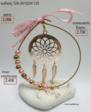 ΟΝΕΙΡΟΠΑΓΙΔΑ ΣΕ ΚΥΚΛΟ ΑΠΟ ΧΑΝΤΡΕΣ ΣΕ ΒΟΤΣΑΛΟ για μπομπονιέρες - δώρα πάρτυ - εορτών  - γέννησης - γούρια - φτιάξτο μόνος σου ΤΖΑ-04102/41125 2.00€!!!