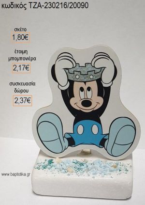 ΜΙΚΥ MICKEY PRINCE ΞΥΛΙΝΟ ΚΟΠΤΙΚΟ ΠΑΝΩ ΣΕ ΜΑΡΜΑΡΟ για μπομπονιέρες - δώρα πάρτυ - εορτών - γέννησης - γούρια - φτιάξτο μόνος σου ΤΖΑ-230216/20090 1.80€!!!