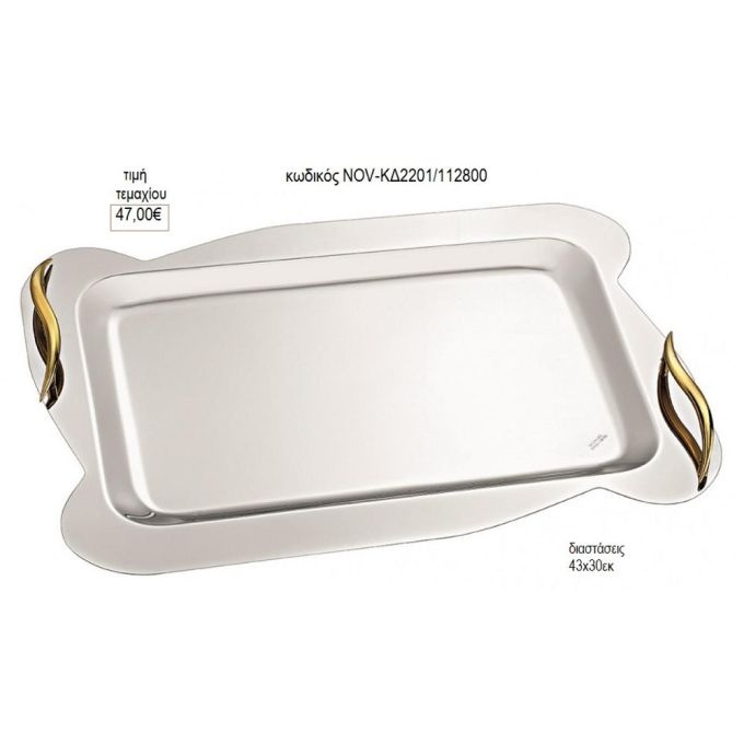 δίσκος γάμου σχήμα σύννεφο inox με χρυσά κυματιστά χερούλια nov κδ2201