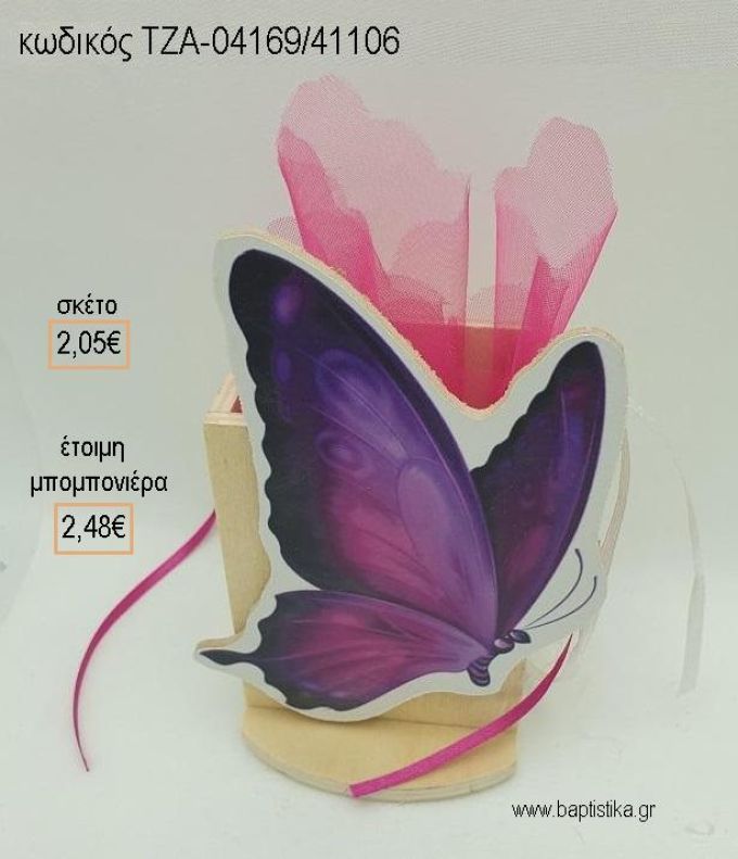 ΠΕΤΑΛΟΥΔΑ ΜΩΒ ΞΥΛΙΝΟ ΚΟΠΤΙΚΟ ΣΕ ΞΥΛΙΝΗ ΜΟΛΥΒΟΘΗΚΗ για μπομπονιέρες βάπτισης ΤΖΑ-04169/41106 2.48€!!!