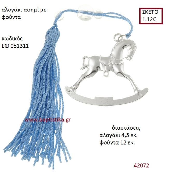 ΑΛΟΓΑΚΙ επάργυρο accessories για βάπτιση ΕΦ-051311