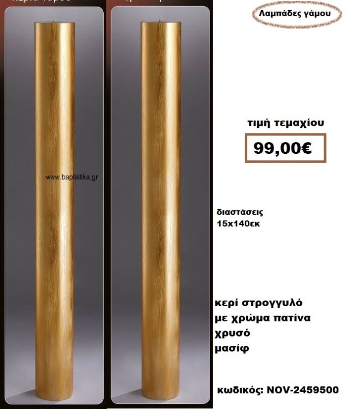 ΛΑΜΠΑΔΑ- ΚΕΡΙΑ ΓΑΜΟΥ ΣΤΡΟΓΓΥΛΗ ΜΕ ΧΡΩΜΑ ΧΡΥΣΗ ΠΑΤΙΝΑ ΜΑΣΙΦ NOV-2459500