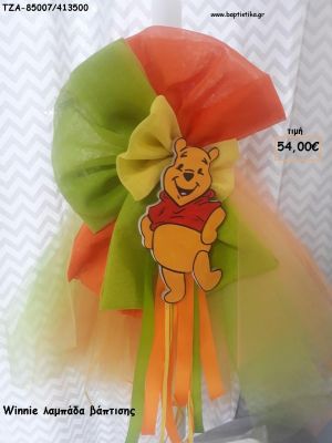 ΓΟΥΙΝΙ WINNIE ΛΑΜΠΑΔΑ ΒΑΠΤΙΣΗΣ ΤΖΑ-85007/413500 54.00€!!!