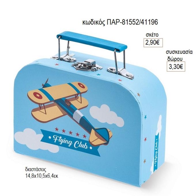 αεροπλάνο χάρτινο βαλιτσάκι παρ 81552