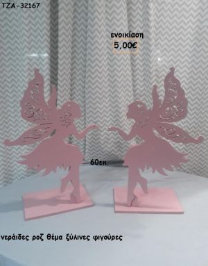 ΝΕΡΑΙΔΕΣ ΡΟΖ ΘΕΜΑ ΞΥΛΙΝΕΣ ΦΙΓΟΥΡΕΣ για ενοικίαση ΤΖΑ-32167 5.00€!!!