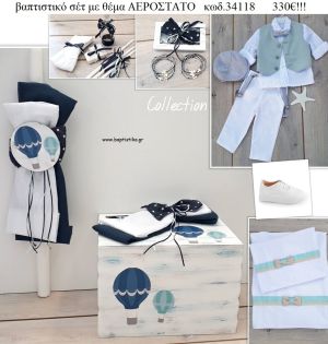 ΑΕΡΟΣΤΑΤΟ πλήρες βαπτιστικό σετ με ΞΥΛΙΝΟ ΚΟΥΤΙ ΚΩΔ-34118 330€!!!