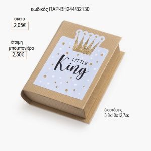 μικρός βασιλιάς αυτοκόλλητο σε χάρτινο κουτί βιβλίο παρ βη244