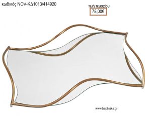 ΔΙΣΚΟΣ ΓΑΜΟΥ ΑΚΑΝΟΝΙΣΤΟ ΣΧΗΜΑ ΜΕ ΚΑΘΡΕΠΤΗ ΚΑΙ ΜΠΡΟΝΖΕ ΜΕΤΑΛΛΟ NOV-ΚΔ1013/414920 78.00€!!!