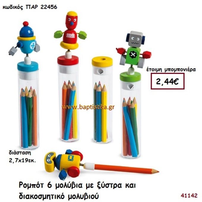 ΡΟΜΠΟΤ ΚΑΣΕΤΙΝΑ ΜΕ ΜΟΛΥΒΙΑ - ΞΥΣΤΡΑ μπομπονιέρα Βάπτισης ΠΑΡ-22456