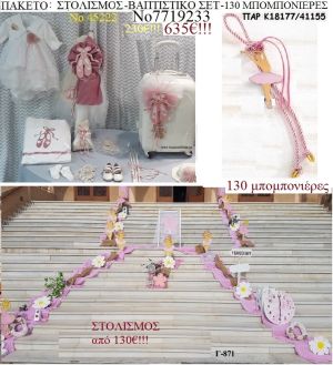 ΜΠΑΛΑΡΙΝΑ πακέτο στολισμός εκκλησίας , 130 μπομπονιέρες , βαπτιστικό σετ ΤΖΑ-7719233 635€!!!