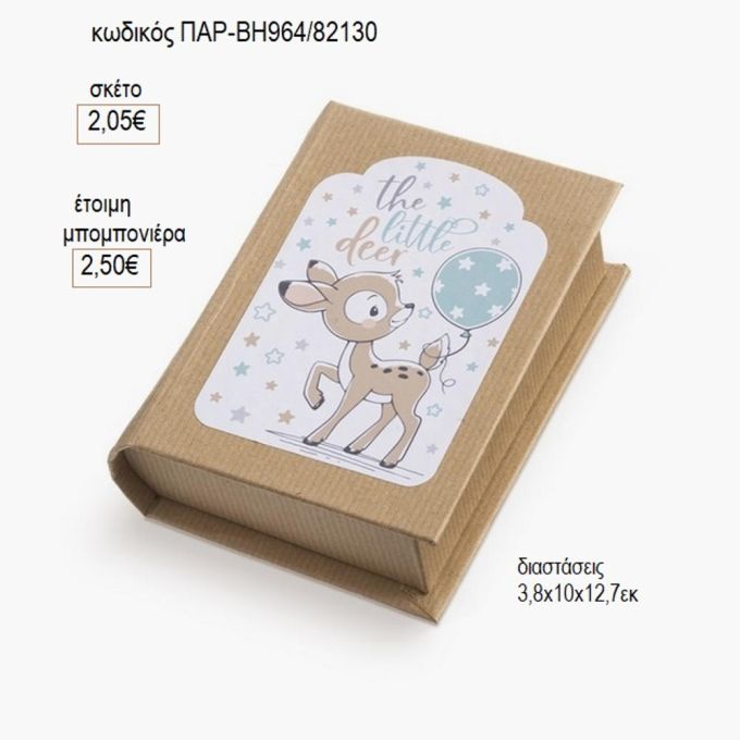 ελαφάκι αυτοκόλλητο σε χάρτινο κουτί βιβλίο παρ βη964